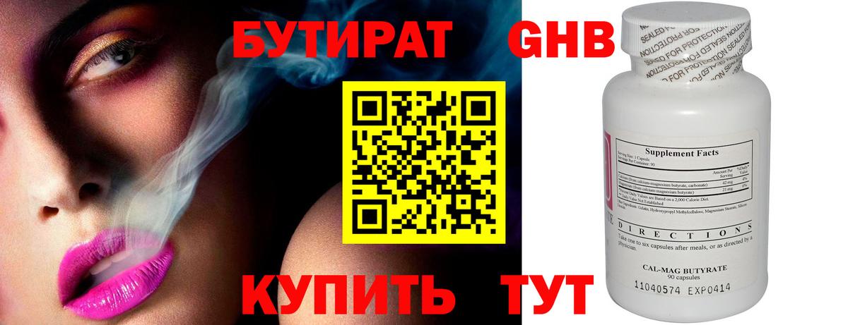 Бутират 99%  Вход с VPN  Камышлов 