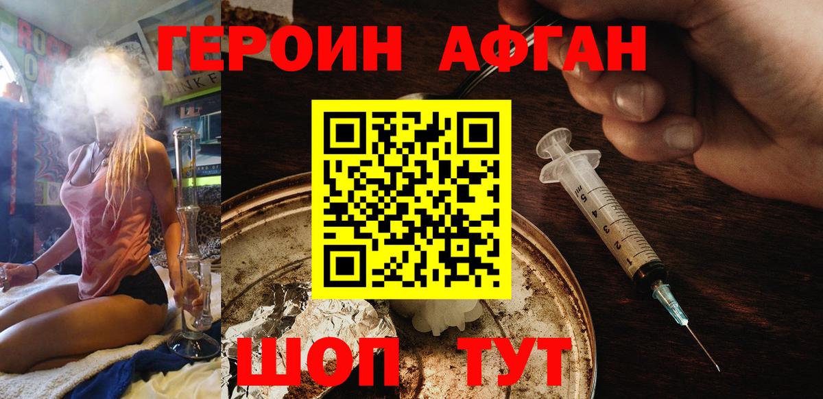 ГЕРОИН хмурый Камышлов