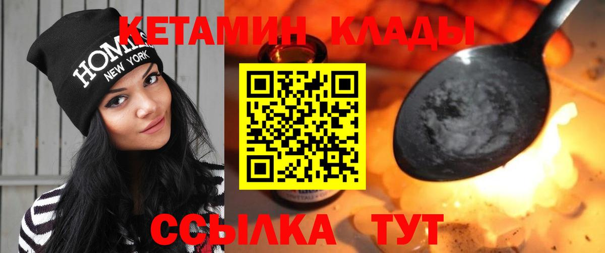 КЕТАМИН ketamine Камышлов