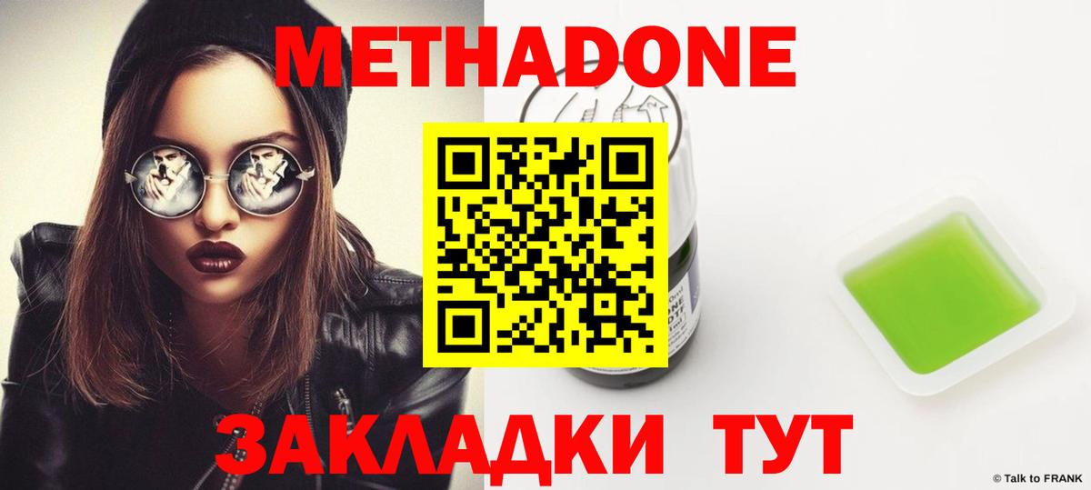 МЕТАДОН methadone Камышлов